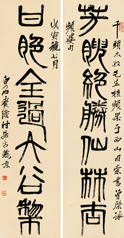 齐白石 书法篆刻卷 (31) 22x43cm